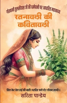 Paperback Ratnawali Ki Kavitawali [Hindi] Book