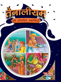 Hardcover Tenaliram Ki Lokpriya Kahaniyan (तेनालीराम की लोकप् [Hindi] Book