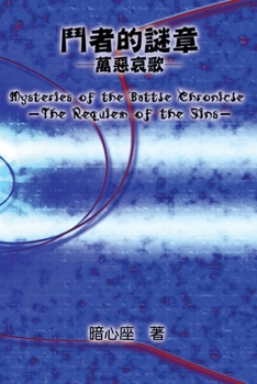 Paperback Mysteries of the Battle Chronicle - The Requiem of the Sins: &#39717;&#32773;&#30340;&#35598;&#31456;&#65293;&#33836;&#24801;&#21696;&#27468; [Chinese] Book