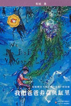 Paperback Wo Ba Baba Yang Zai Yu Gan [Chinese] Book