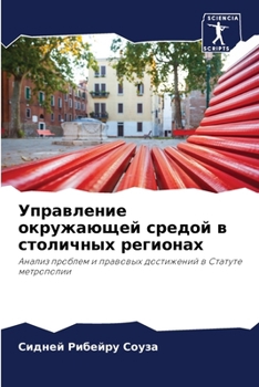 Paperback Управление окружающей с& [Russian] Book