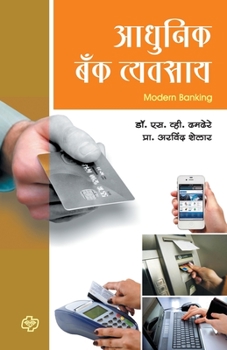 Paperback Adhunik Bank Vyavasaay [Marathi] Book