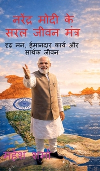 Hardcover Narendra Modi Ke Saral Jeevan Mantra: दृढ़ मन, ईमानदार का [Hindi] Book
