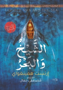 Paperback الشيخ و البحر [Arabic] Book