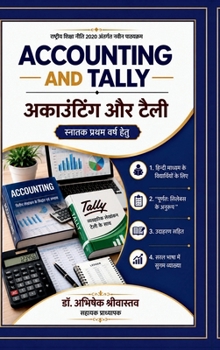 Accounting and Tally (Hindi Edition)