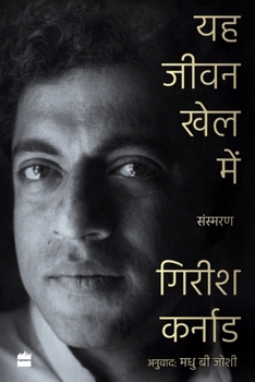 Paperback Ye Jeevan Khel Mein Book