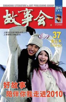 Paperback Gu Shi Hui 2010 Nian He Ding Ben 1 [Chinese] Book