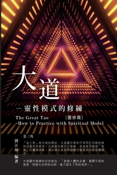 Paperback 生命奧秘全書003：大道─靈性模式的修練（& [Chinese] Book