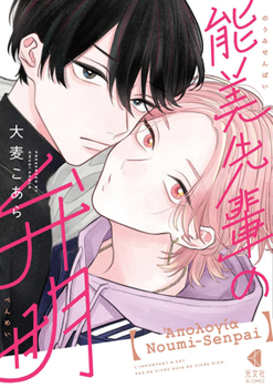 Paperback The Apology of Noumi-Senpai Vol. 1 Book