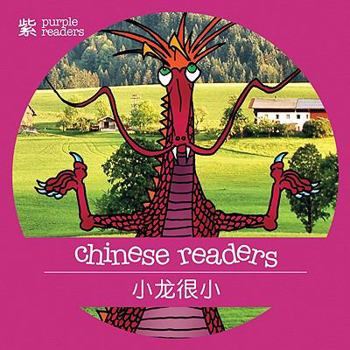 Paperback Dragon Is Very Small [Chinese] Book