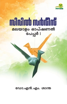 Civil Service Malayalam Optional Paper 1