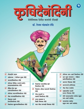 Paperback Krushi Dainandini (Nondvahi) [Marathi] Book