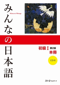 Minna No Nihongo - Book #1 of the みんなの日本語 [Minna no Nihongo]