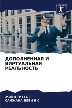 Paperback ДОПОЛНЕННАЯ И ВИРТУАЛЬН& [Russian] Book