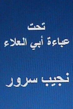 Paperback Taht Abayat Abil Alaa [Arabic] Book