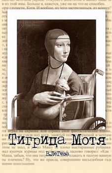 Paperback Tigritsa Motia: Short Stories [Russian] Book