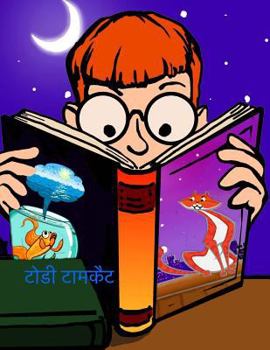 Paperback Todi Tomcat [Hindi] Book