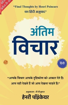 Paperback Final Thoughts (Illustrated) Hindi [Hindi] Book