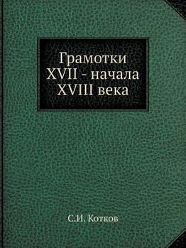 Paperback Gramotki XVII - Nachala XVIII Veka [Russian] Book