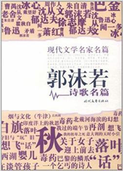 Paperback Guo Famous Poems (Paperback) [Chinese] Book