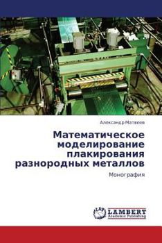 Paperback Matematicheskoe Modelirovanie Plakirovaniya Raznorodnykh Metallov [Russian] Book