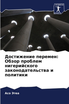 Paperback Достижение перемен: Обзо [Russian] Book