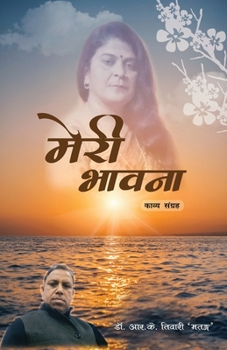 Paperback Meri Bhawna [Hindi] Book