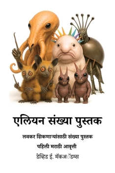Paperback एलियन संख्या पुस्तक: लवकर [Marathi] [Large Print] Book