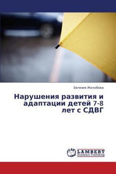Paperback Narusheniya Razvitiya I Adaptatsii Detey 7-8 Let S Sdvg [Russian] Book