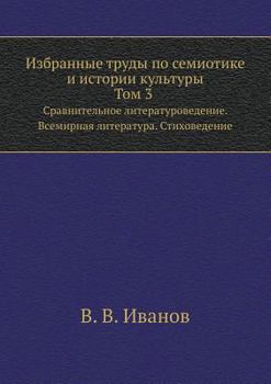 Paperback Избранные труды по семио [Russian] Book