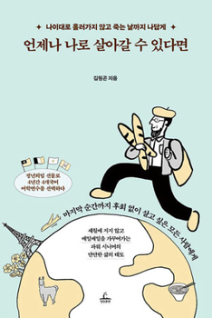 Paperback Living as Myself Always [Korean] Book