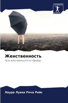 Paperback Женственность [Russian] Book
