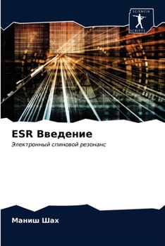 Paperback Esr Введение [Russian] Book
