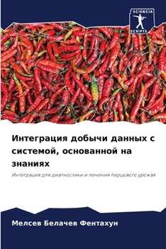 Paperback Интеграция добычи данны& [Russian] Book