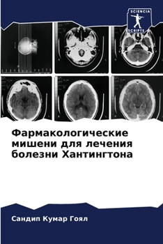 Фармакологические мише&#