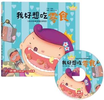 Paperback Good Habits of the Princess and Prince Picture Book: I Really Want to Eat Snacks [Chinese] Book