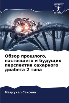Paperback Обзор прошлого, настояще [Russian] Book