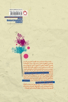 Paperback Poor Baba Ghafour's violets! [Persian] Book