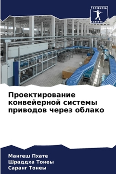 Paperback Проектирование конвейе&# [Russian] Book