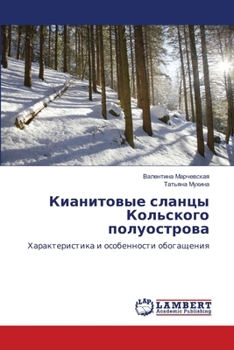 Paperback Кианитовые сланцы Кольс& [Russian] Book