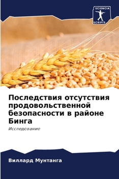 Paperback Последствия отсутствия & [Russian] Book