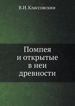 Paperback Помпея и открытые в ней д [Russian] Book