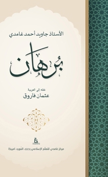 Burhan (Arabic Edition) : A Collection of Essays Critically Analyzing the Prevailing School of Thought in Islam