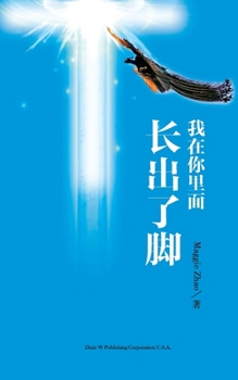 Paperback 我在你里面长出了脚 [Chinese] Book