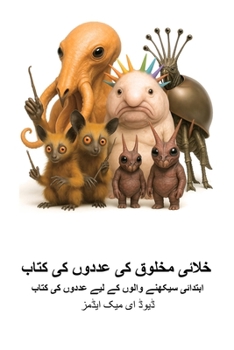 Paperback خلائی مخلوق کی عددوں کی ک [Urdu] [Large Print] Book