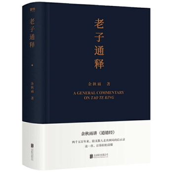 Paperback A General Commentary on Tao Te King [Chinese] Book