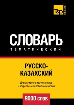 Paperback Русско-казахский темати& [Russian] Book