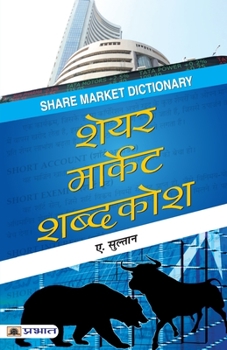 Paperback Share Market Shabdakosh [Hindi] Book