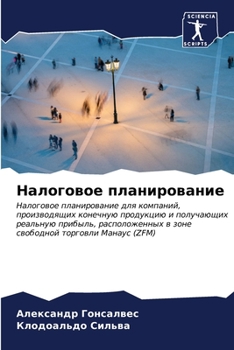 Paperback Налоговое планирование [Russian] Book