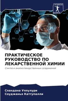 Paperback ПРАКТИЧЕСКОЕ РУКОВОДСТ&# [Russian] Book